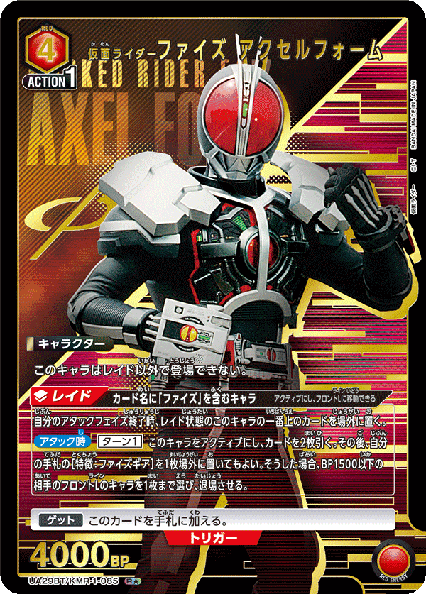 仮面ライダーファイズ アクセルフォーム