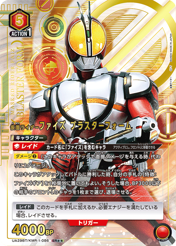 仮面ライダーファイズ ブラスターフォーム