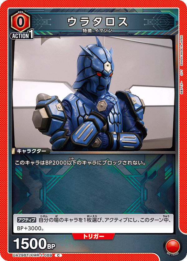 ウラタロス