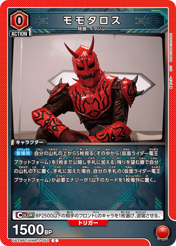 モモタロス