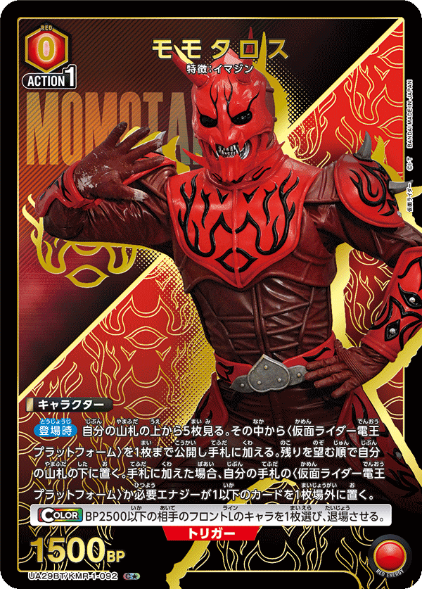 モモタロス