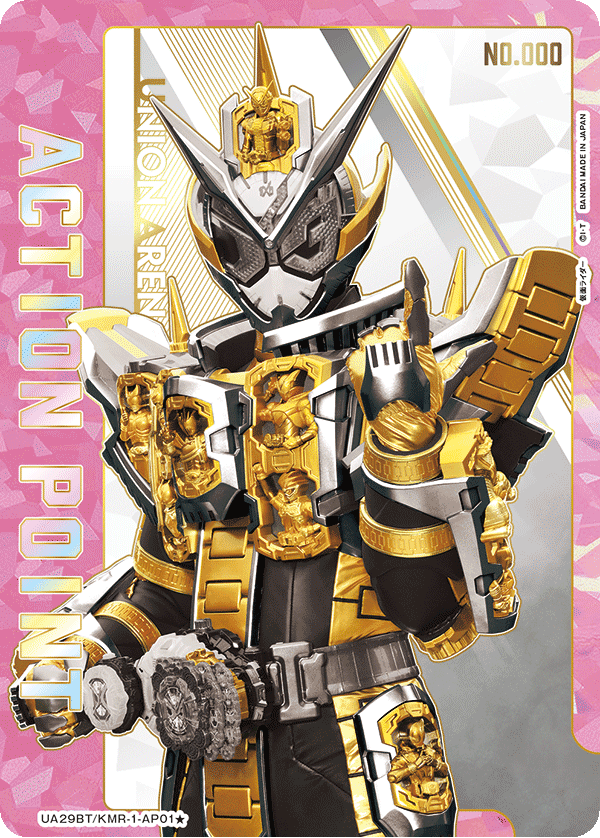 アクションポイントカード(仮面ライダー)