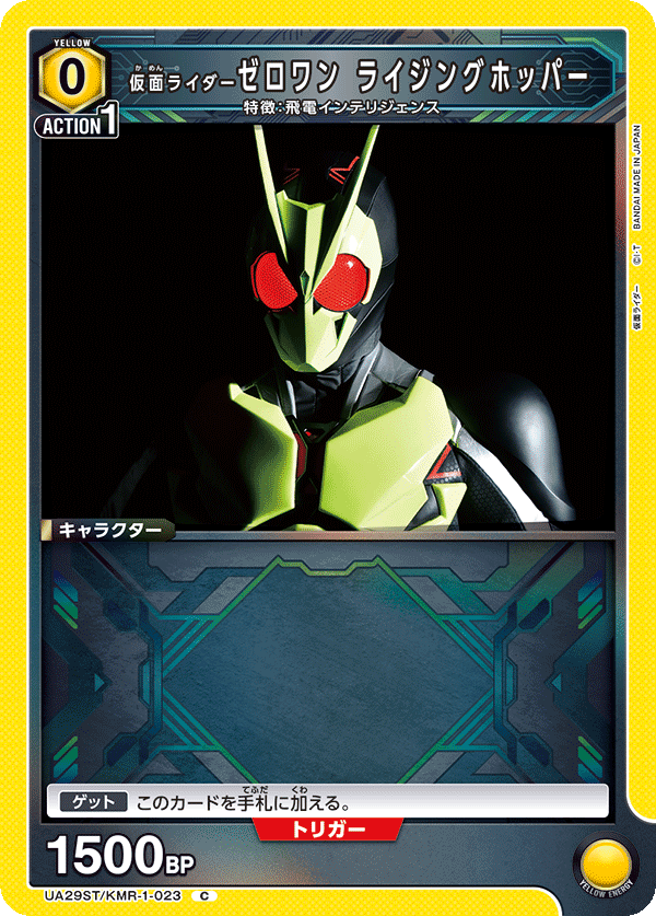 仮面ライダーゼロワン ライジングホッパー
