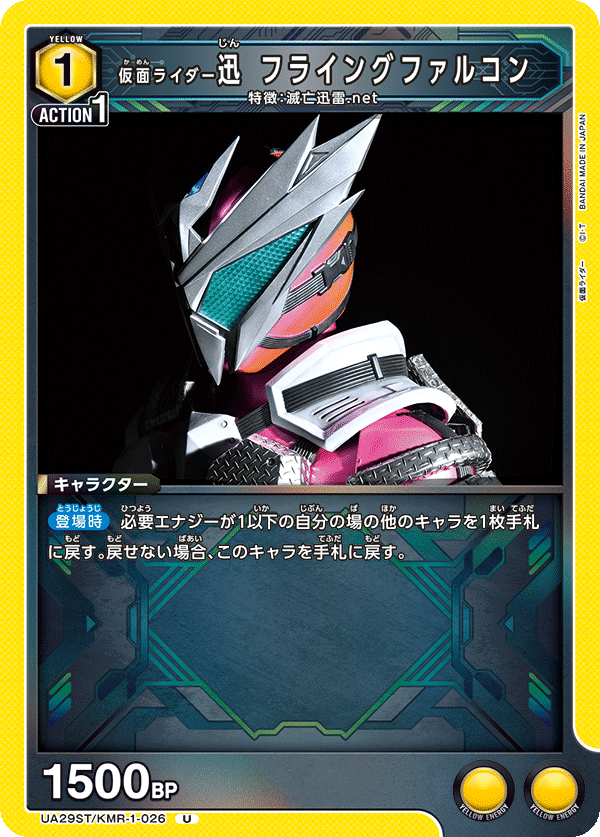 仮面ライダー迅 フライングファルコン
