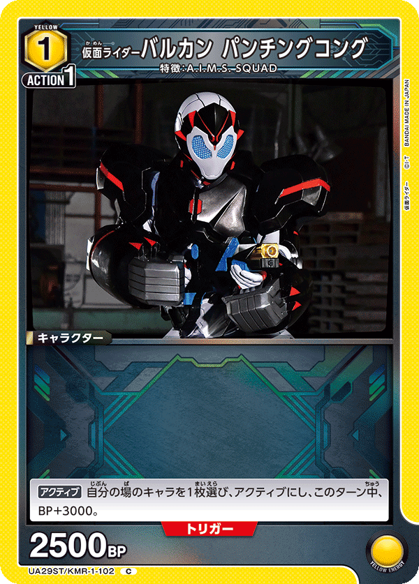 仮面ライダーバルカン パンチングコング
