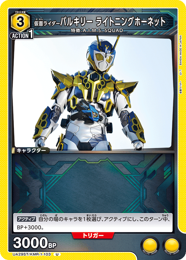 仮面ライダーバルキリー ライトニングホーネット