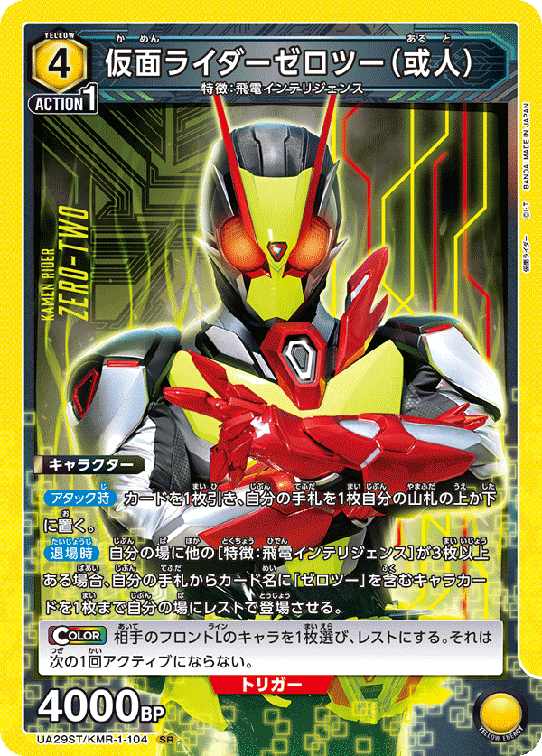 假面騎士 ゼロワン