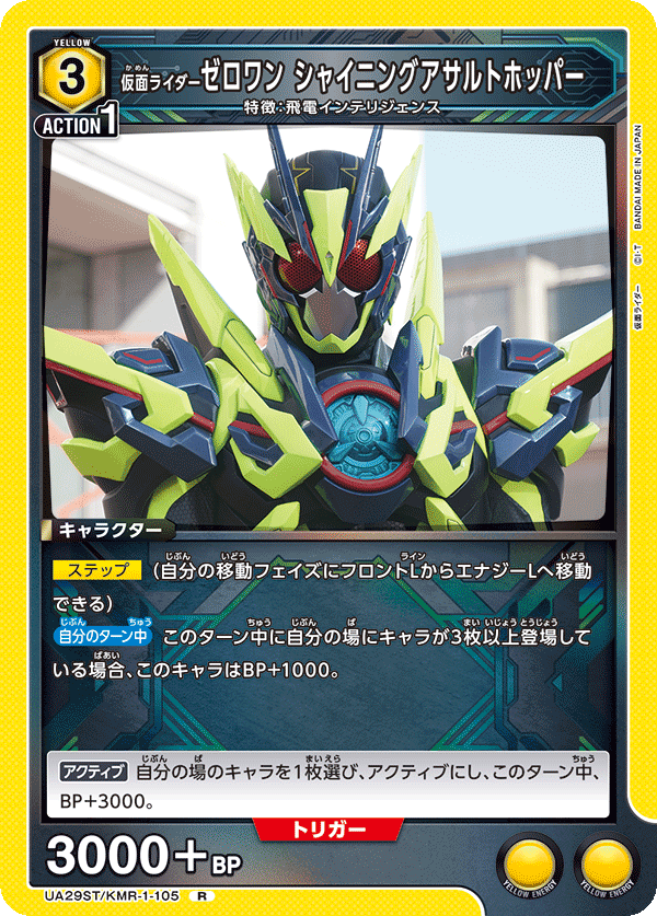仮面ライダーゼロワン シャイニングアサルトホッパー