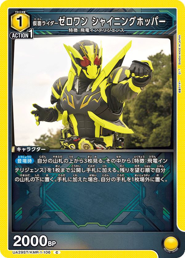 仮面ライダーゼロワン シャイニングホッパー