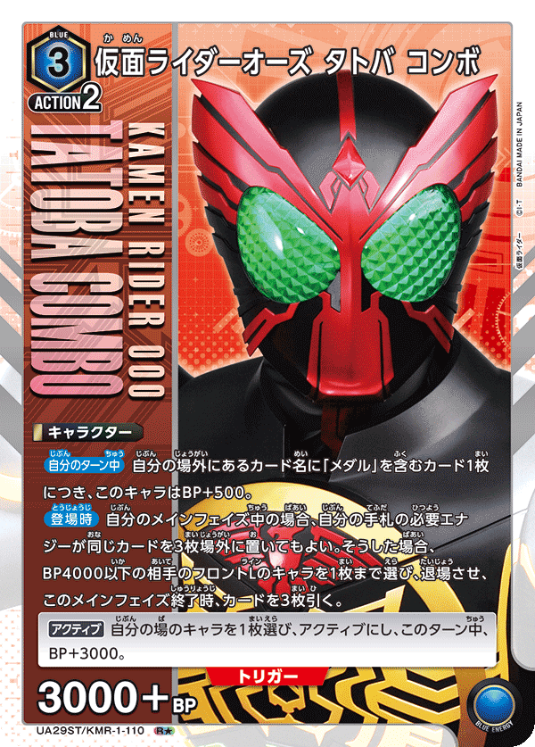 仮面ライダーオーズ タトバ コンボ