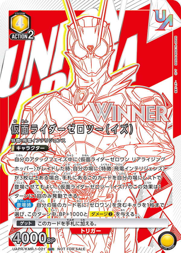 仮面ライダーゼロツー（イズ）