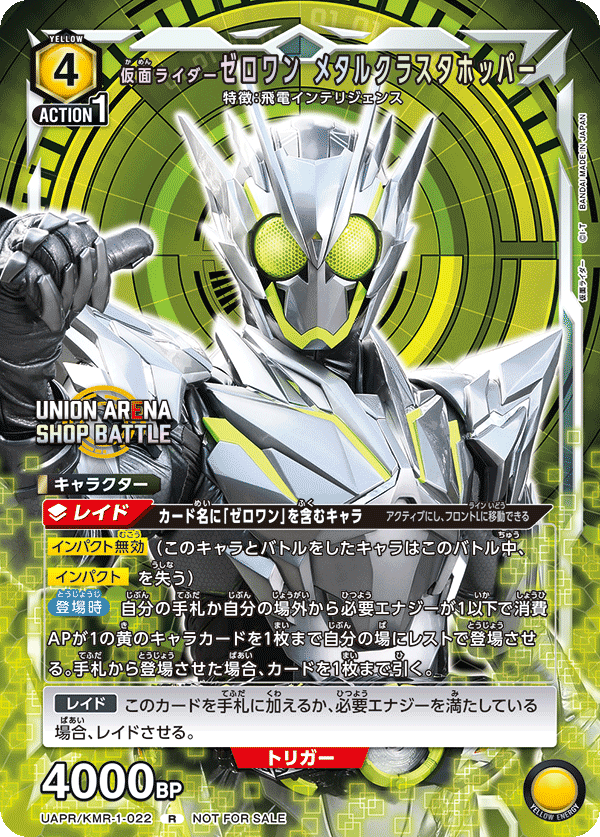 仮面ライダーゼロワン メタルクラスタホッパー