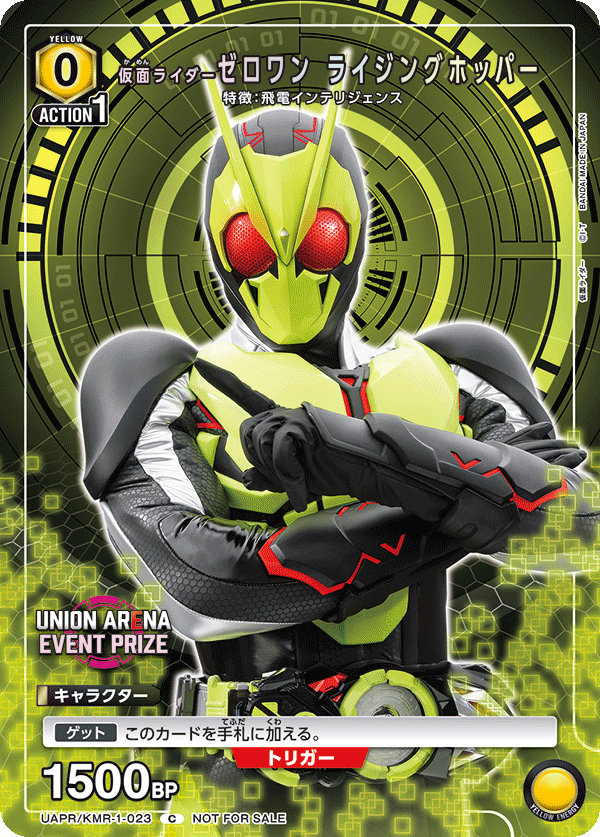 仮面ライダーゼロワン ライジングホッパー