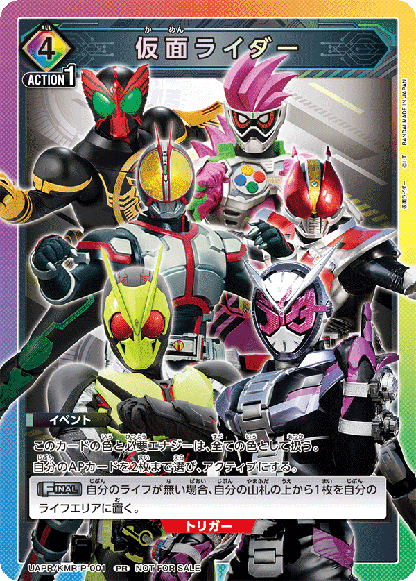 仮面ライダー