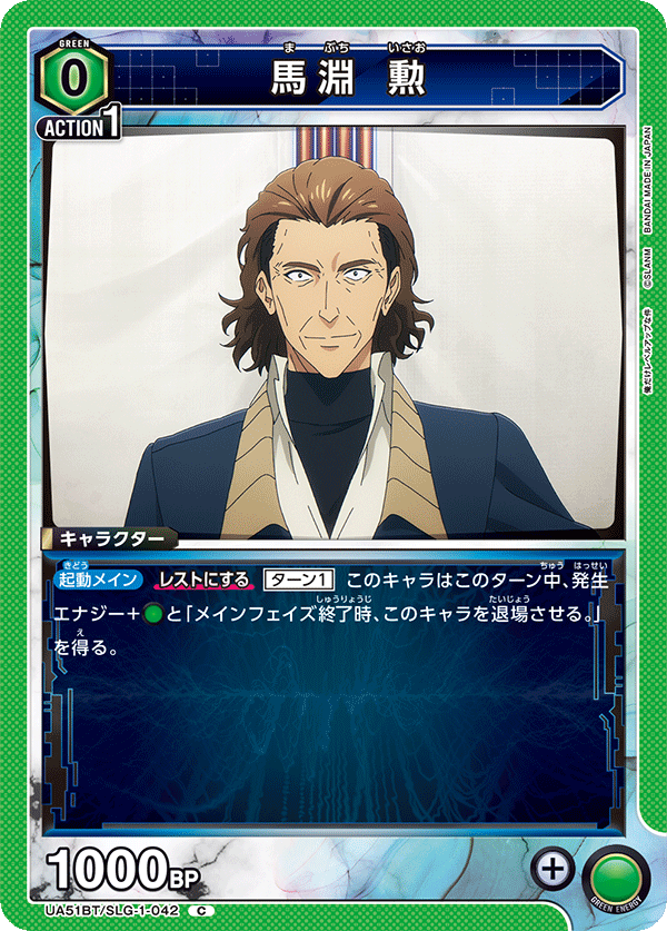 馬淵 勲
