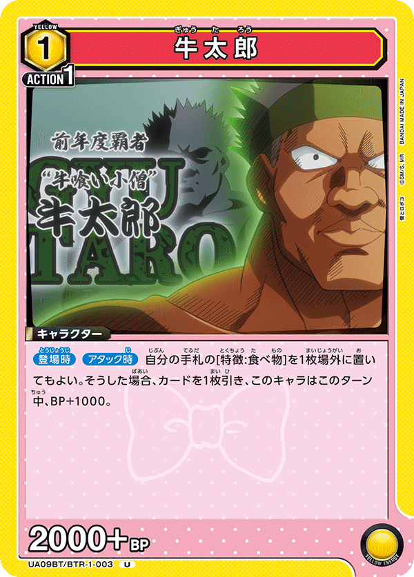 牛太郎