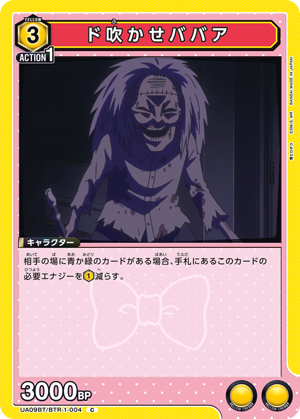 ド吹かせババア
