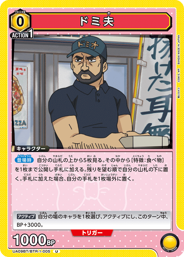ドミ夫