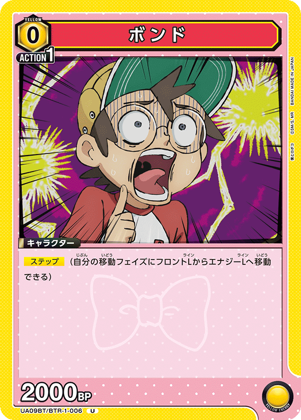 ボンド