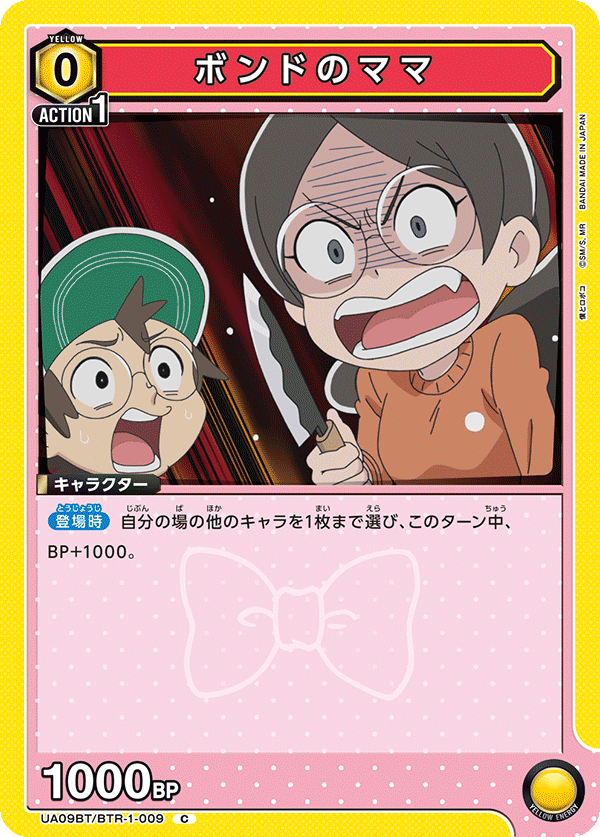 ボンドのママ