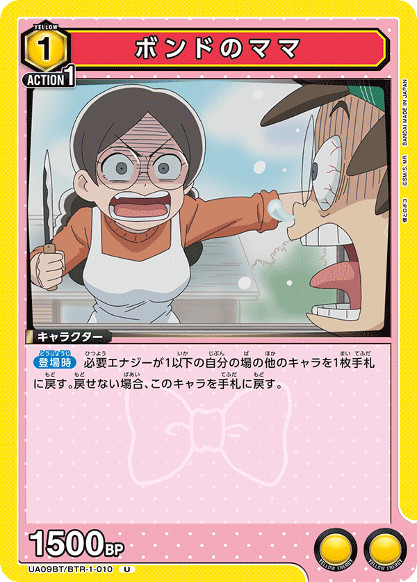 ボンドのママ