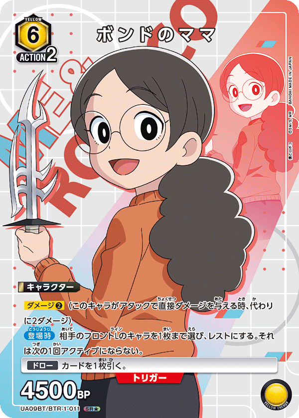 ボンドのママ
