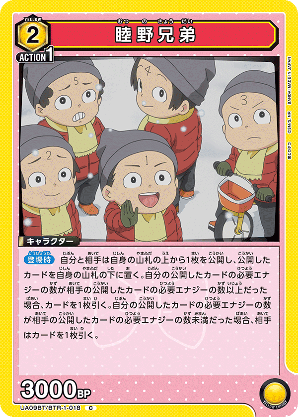 睦野兄弟