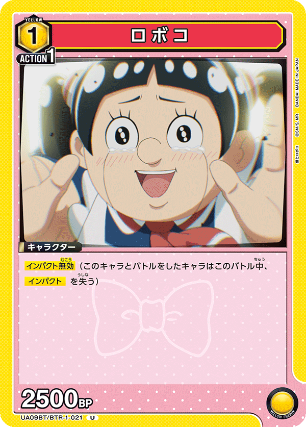 ロボコ