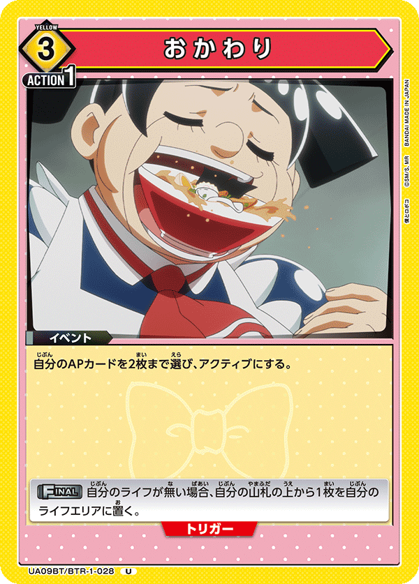 おかわり