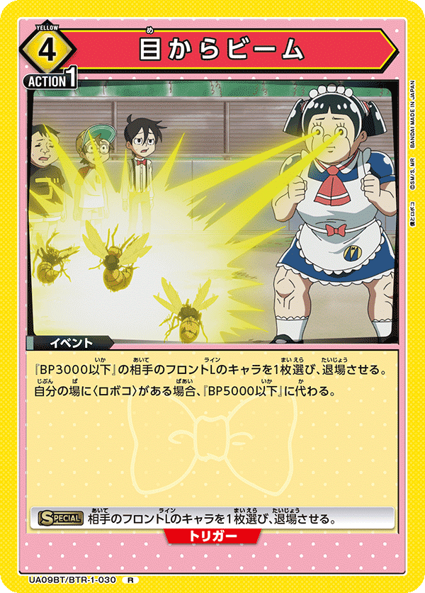 目からビーム