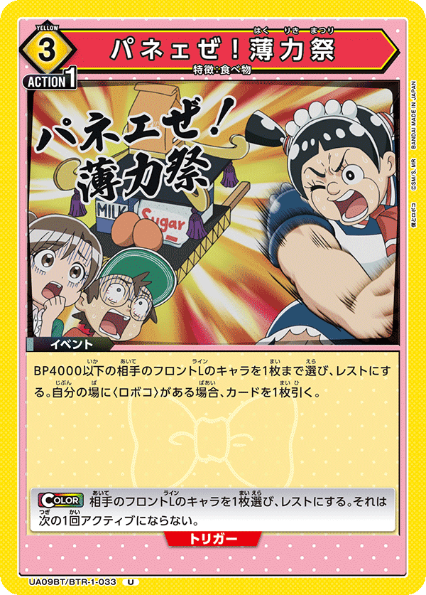 パネェぜ！薄力祭