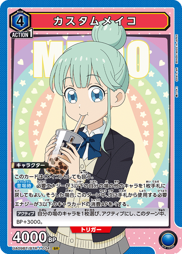 カスタムメイコ