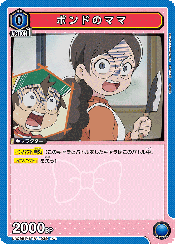 ボンドのママ