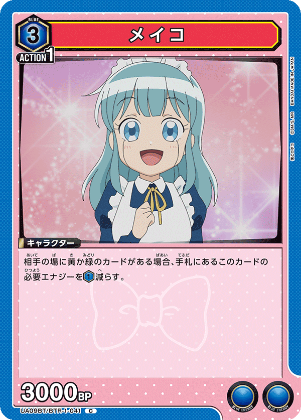 メイコ