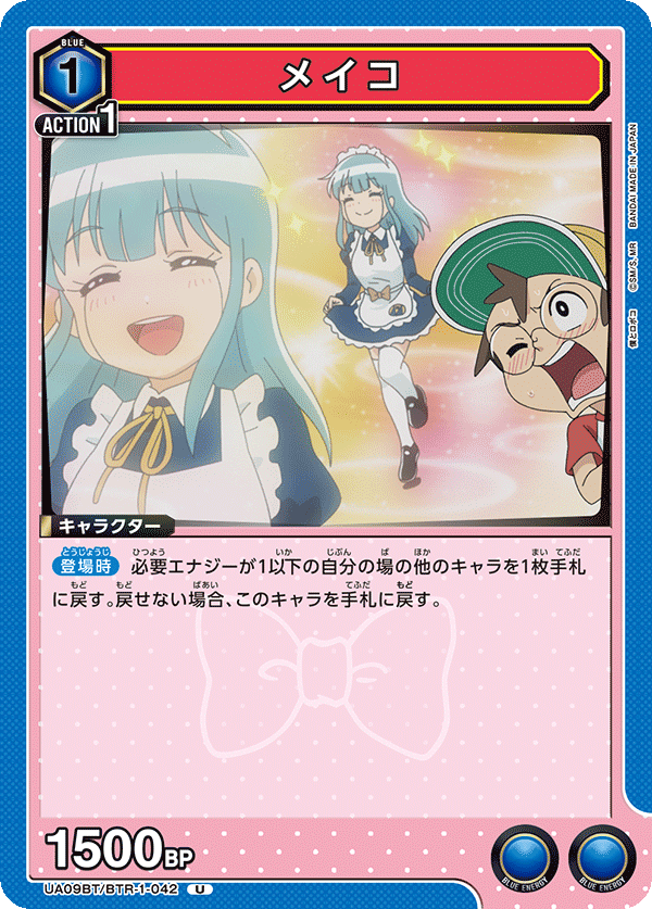 メイコ