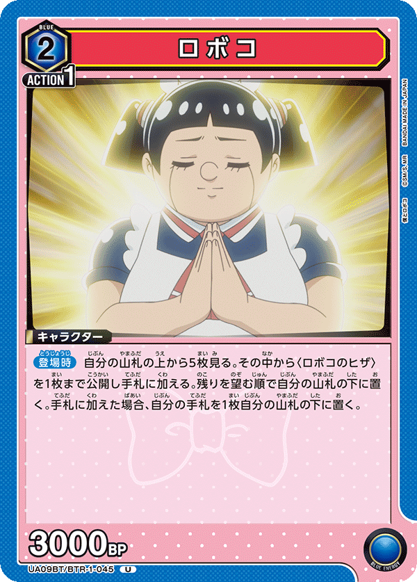 ロボコ