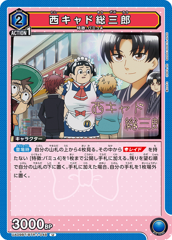 西キャド総三郎