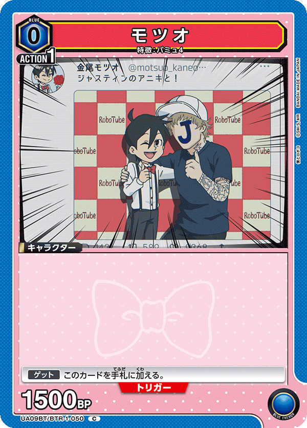 モツオ