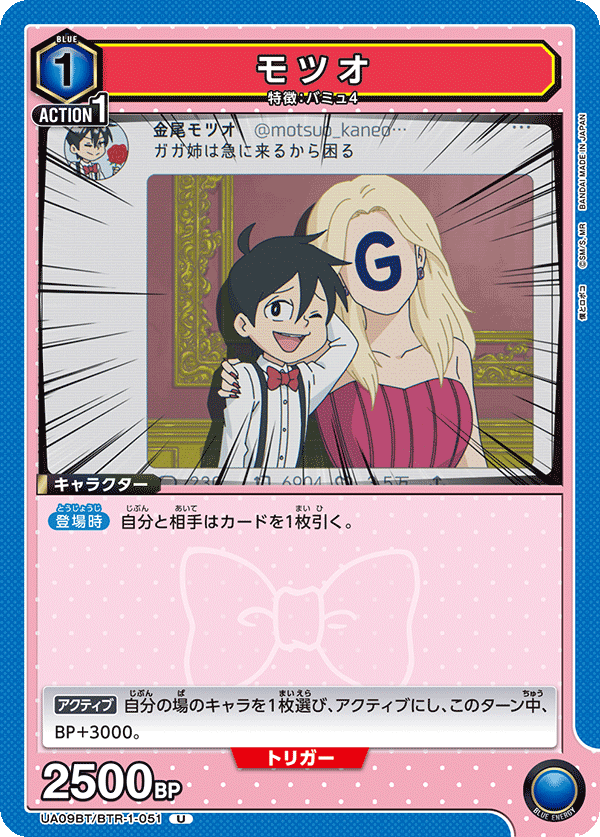 モツオ