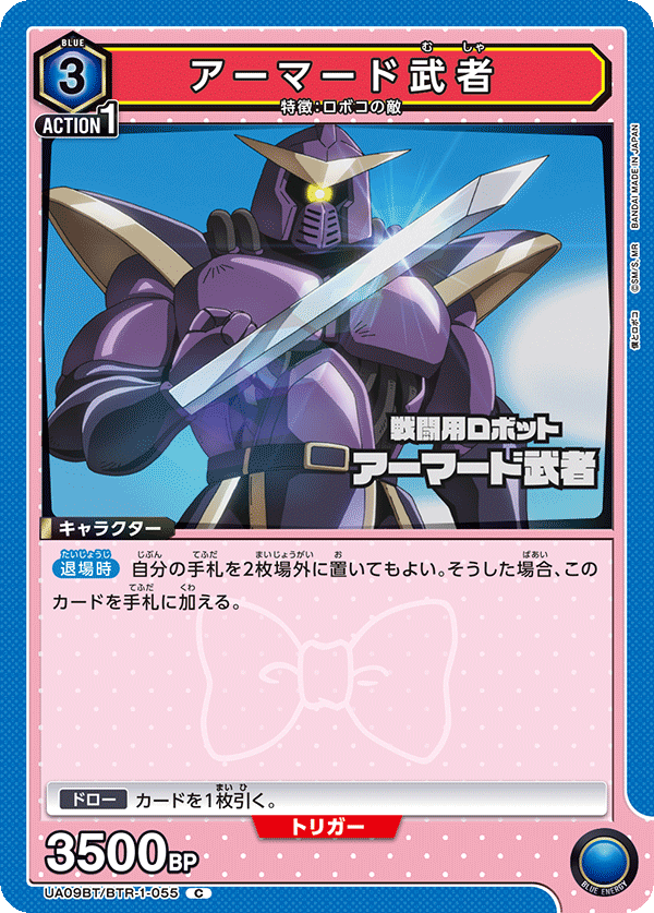 アーマード武者