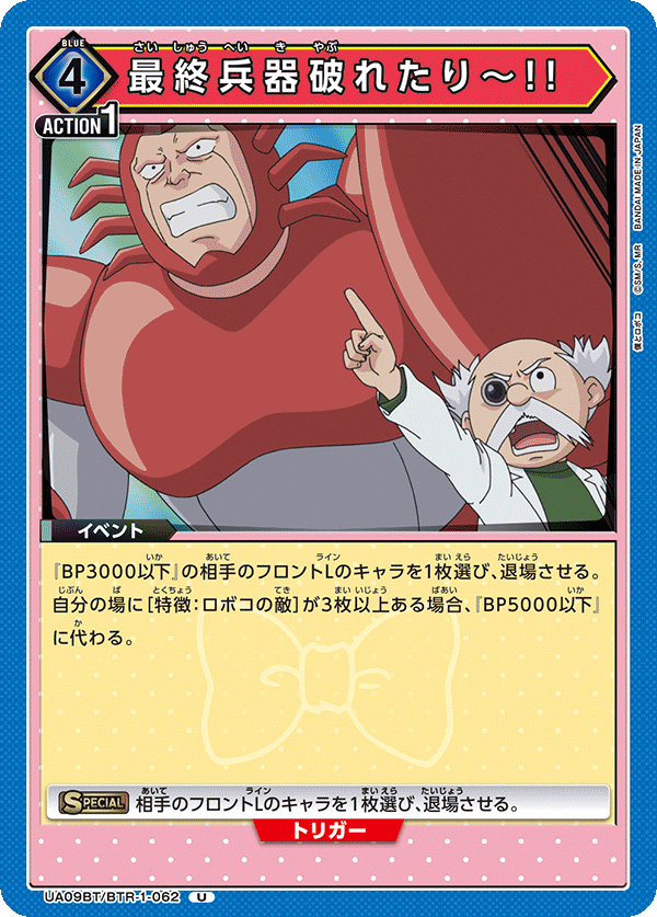 最終兵器破れたり～!!