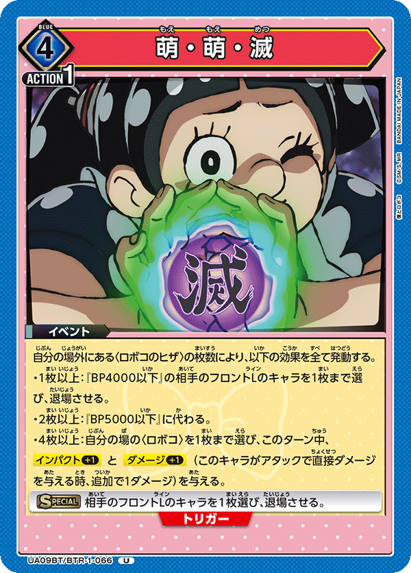 萌・萌・滅