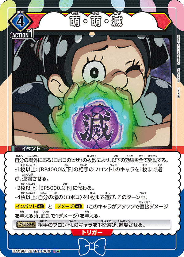 萌・萌・滅