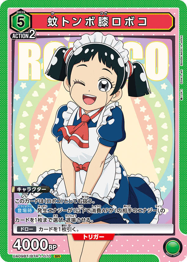 蚊トンボ膝ロボコ
