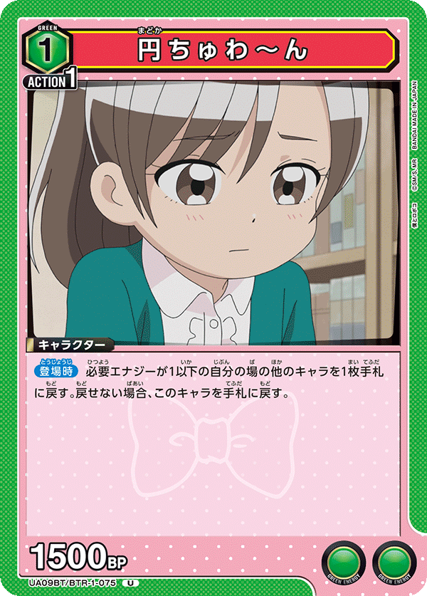 円ちゅわ～ん