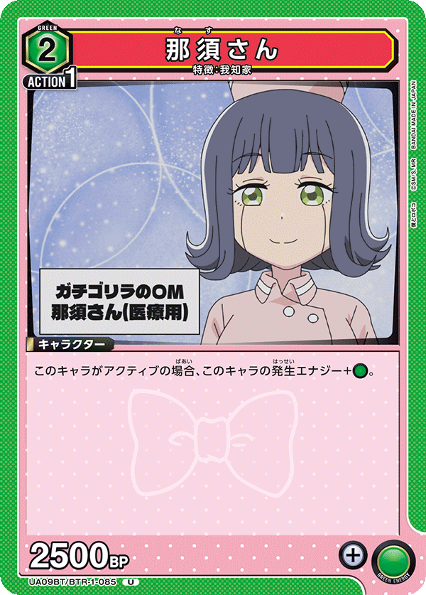 那須さん