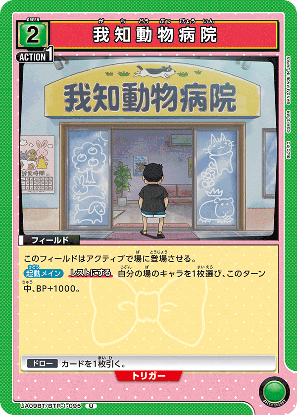 我知動物病院