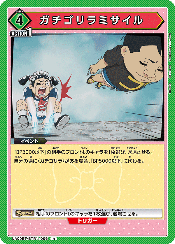 ガチゴリラミサイル