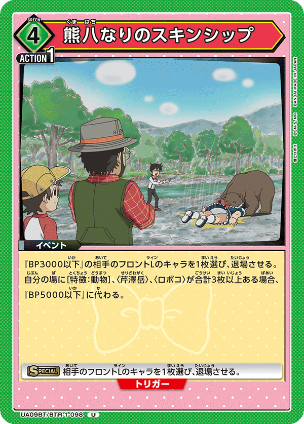 熊八なりのスキンシップ