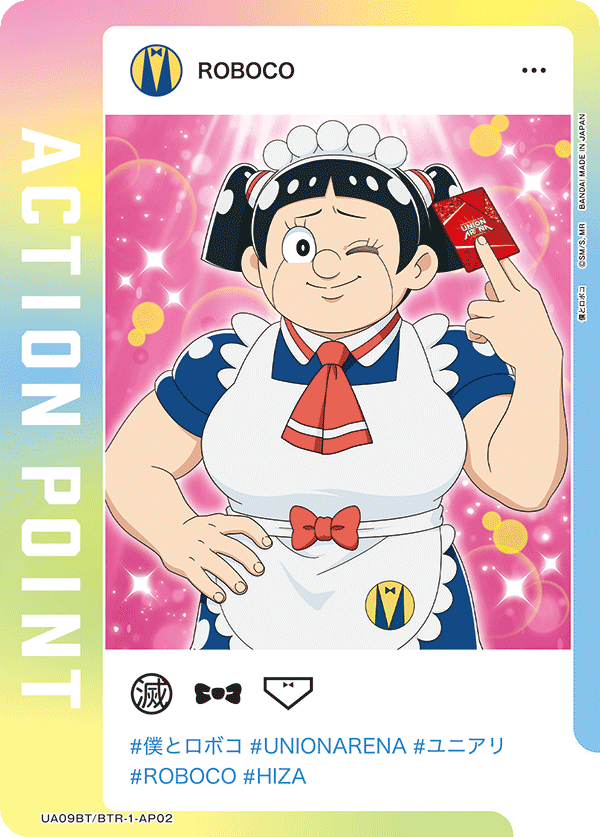 アクションポイントカード(僕とロボコ)
